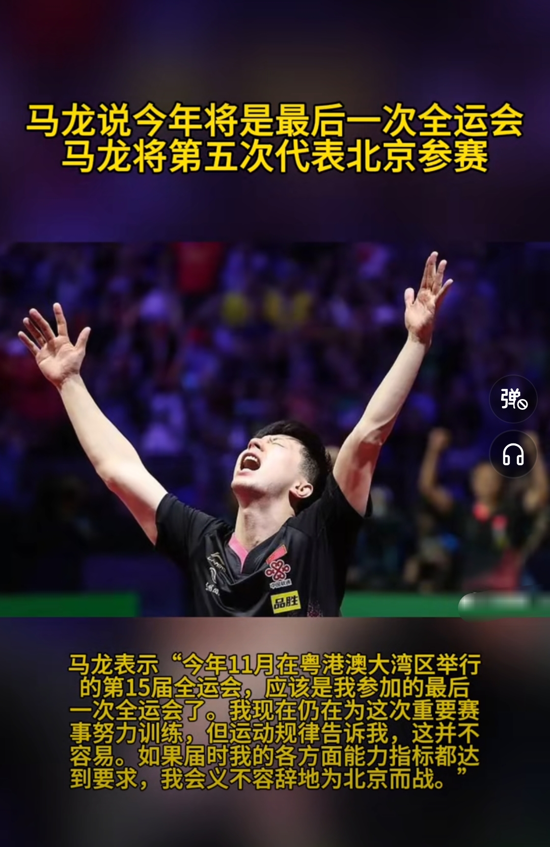国乒打破历史纪录，马龙教练泪洒赛场！